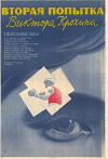 Vtoraya popytka Viktora Krokhina (1977)