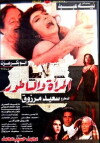 Al-Mara'a wa Al-Satour (1996)