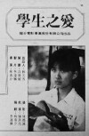Xue sheng zhi ai (1981)