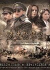 Yuan Qu De Fei Ying (2011)