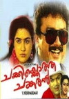 Chakkikotha Chankaran (1989)
