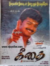 Pudhiya Geethai (2003)