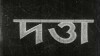 Datta (1976)