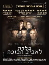 Balada le'aviv ha'bohe (2012)