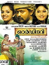 Ordinary (2012)
