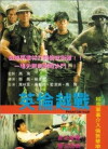 Ying lun yuet jin (1991)