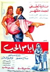 Ayyam el-hob (1968)