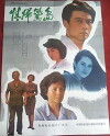 Qing gui lu dao (1991)