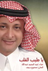 Ya Tayyeb Algalb (1996)