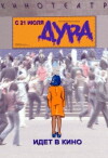 Dura (2005)