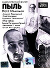 Pyl (2005)