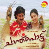 Chanthupottu (2005)
