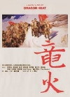 Lung feng (1999)