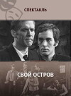 Svoy ostrov (1971)