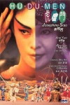 Hu Du Men (1996)