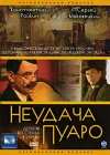 Neudacha Puaro (2002)
