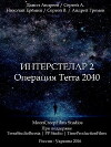 Interstelar 2: Operation Terra 2040 (2016)