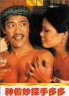 Itchy Fingers (1979)