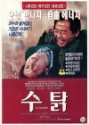 Sutalk (1990)
