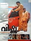 Vishnu (1994)