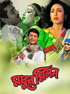 Madhur Milan (2000)
