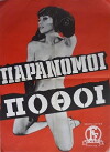 Paranomoi pothoi (1966)