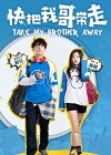 Take My Brother Away (2018)