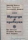Pradedi i pravnutzi (1983)