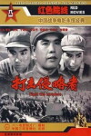 Da ji qin lue zhe (1965)