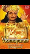 Vishnu Puran (2000)