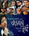Angshumaner Chhobi (2009)