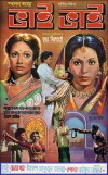Bhai Bhai (1990)