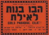 Girls' Paradise Eilat (1964)