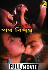 Path Bipath (1996)