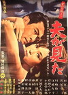 Otto ga mita 'Onna no kobako' yori (1964)