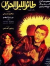 Taa'er AL Lel Al Hazeen (1977)