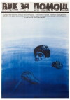 Hilferuf (1986)