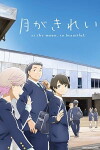 As the Moon, So Beautiful (2017)