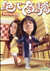 Chut doi sheung giu (2009)