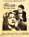 Der Mord in der Daten Straße (1956)