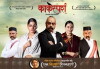 Kaksparsh (2014)
