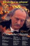 A Prayer for Hetman Mazepa (2002)