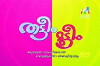 Thatteem Mutteem (2012)