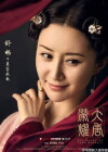 The Glory of Tang Dynasty (2017)