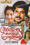 Arappatta Kettiya Graamathil (1986)