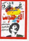 Mr. Haghdoost's House (1980)
