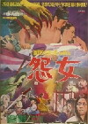 Wonnyeo (1973)