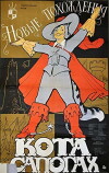 Die Abenteuer des gestiefelten Katers (1958)