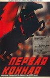 Pervaya konnaya (1941)