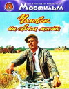 Chelovek na svoyom meste (1973)